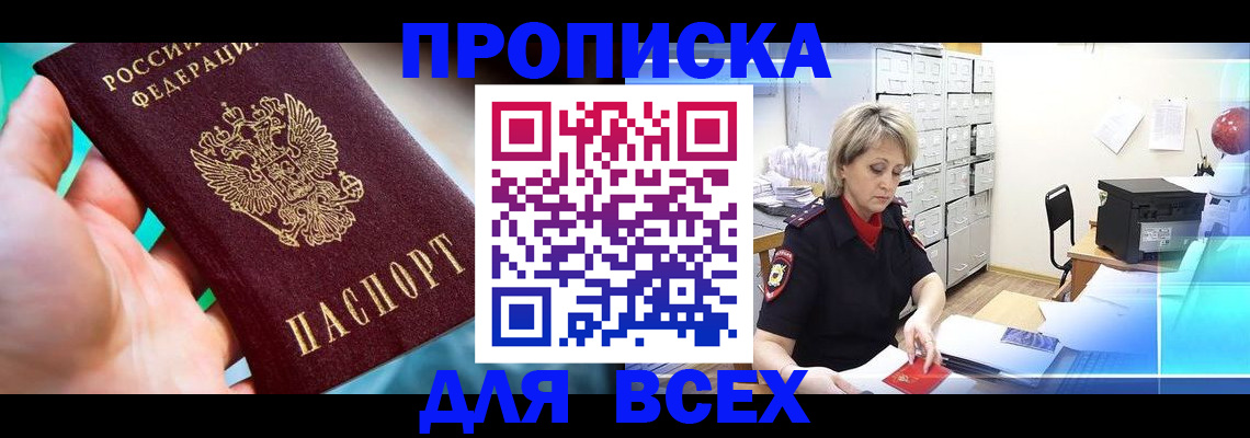 прописка штамп в Туймазы