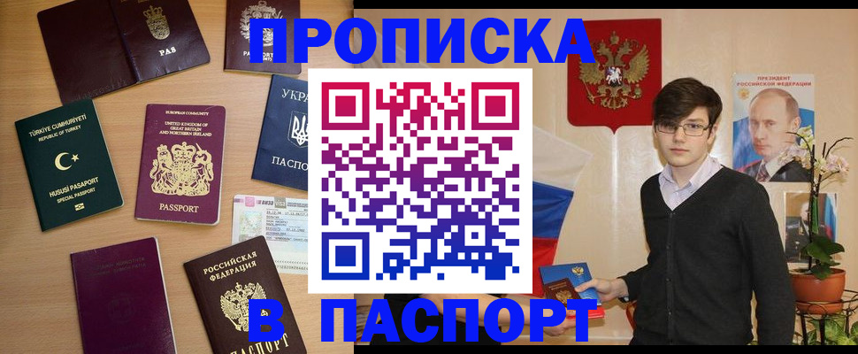 прописка 2025 в Туймазы