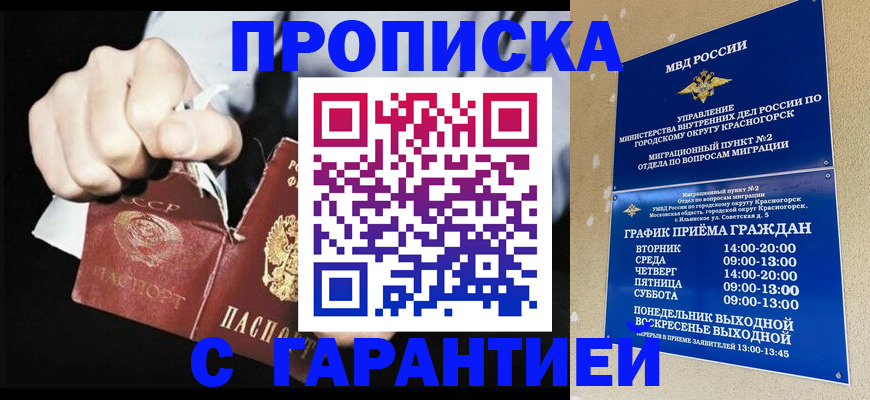 прописка от собственника в Туймазы